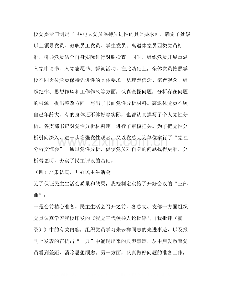 分析评议阶段工作总结学校版).docx_第2页