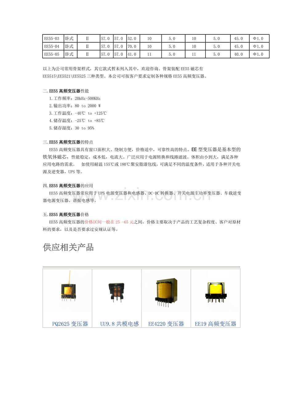 EE55高频变压器.doc_第2页
