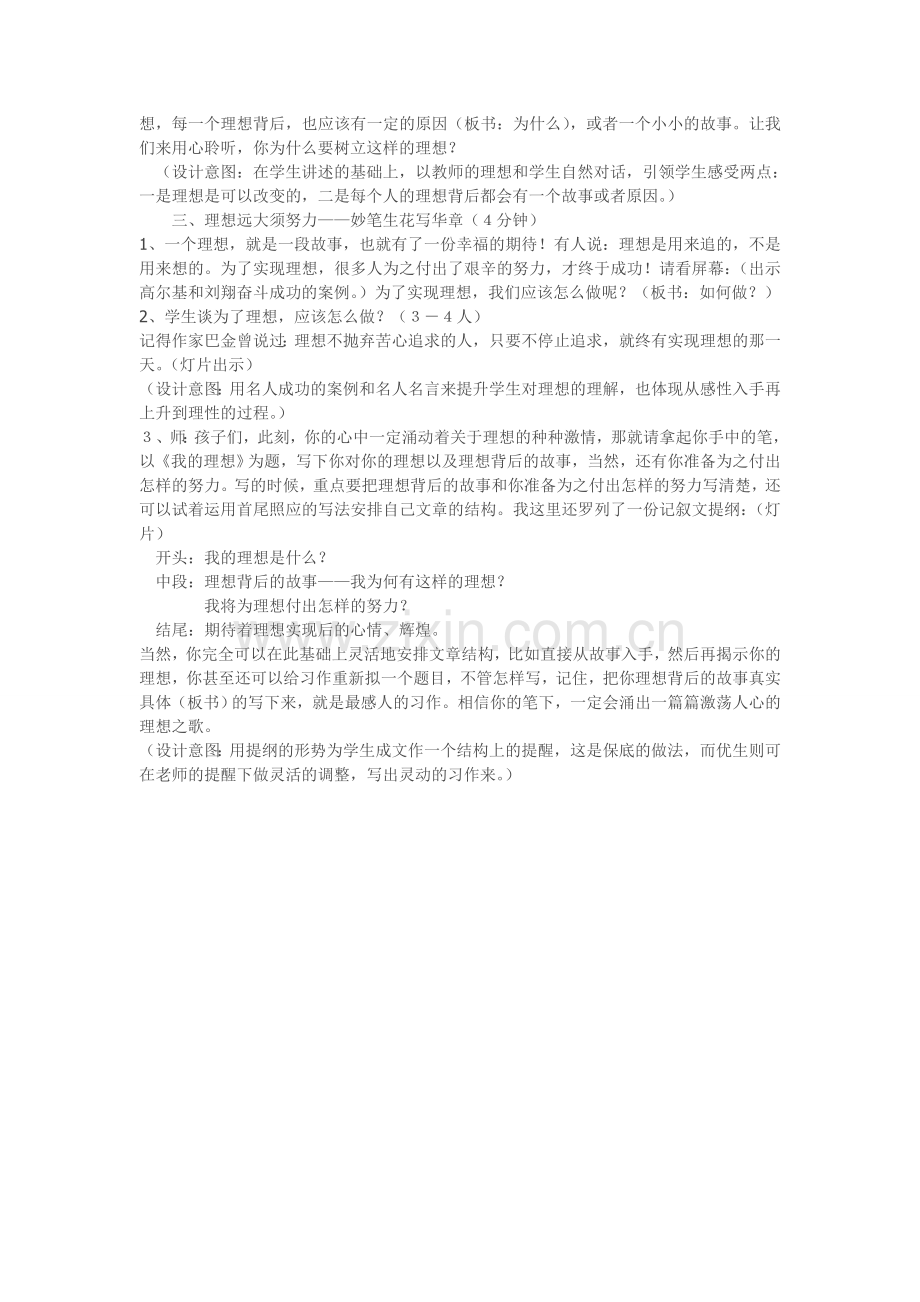 第三单元+我的理想+口语交际.doc_第2页
