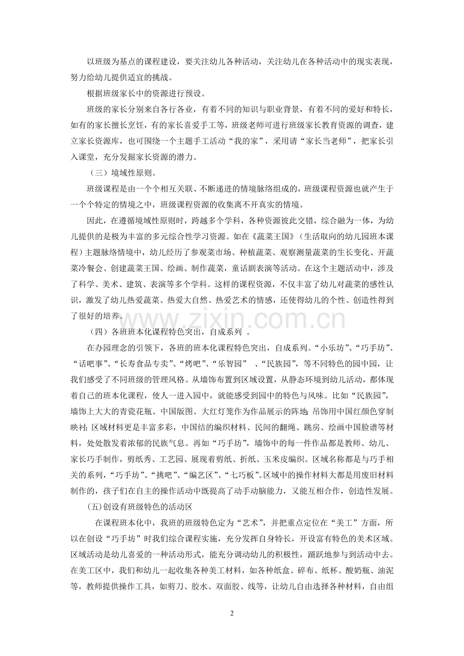 班级课程资源开发及利用(张宇).doc_第2页