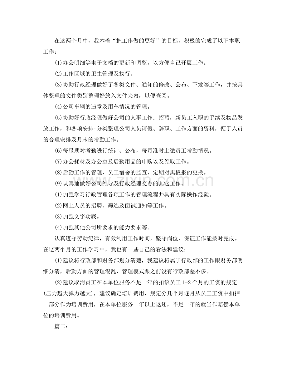 it员工转正工作总结怎么写 .docx_第2页