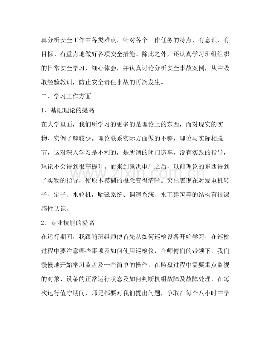 助理工程师申报技术总结.docx_第2页
