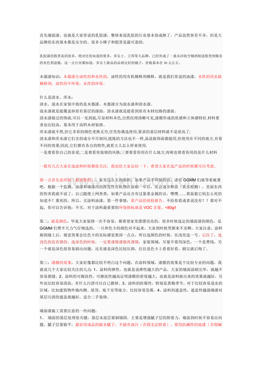 装修-乳胶漆及油漆.docx_第1页