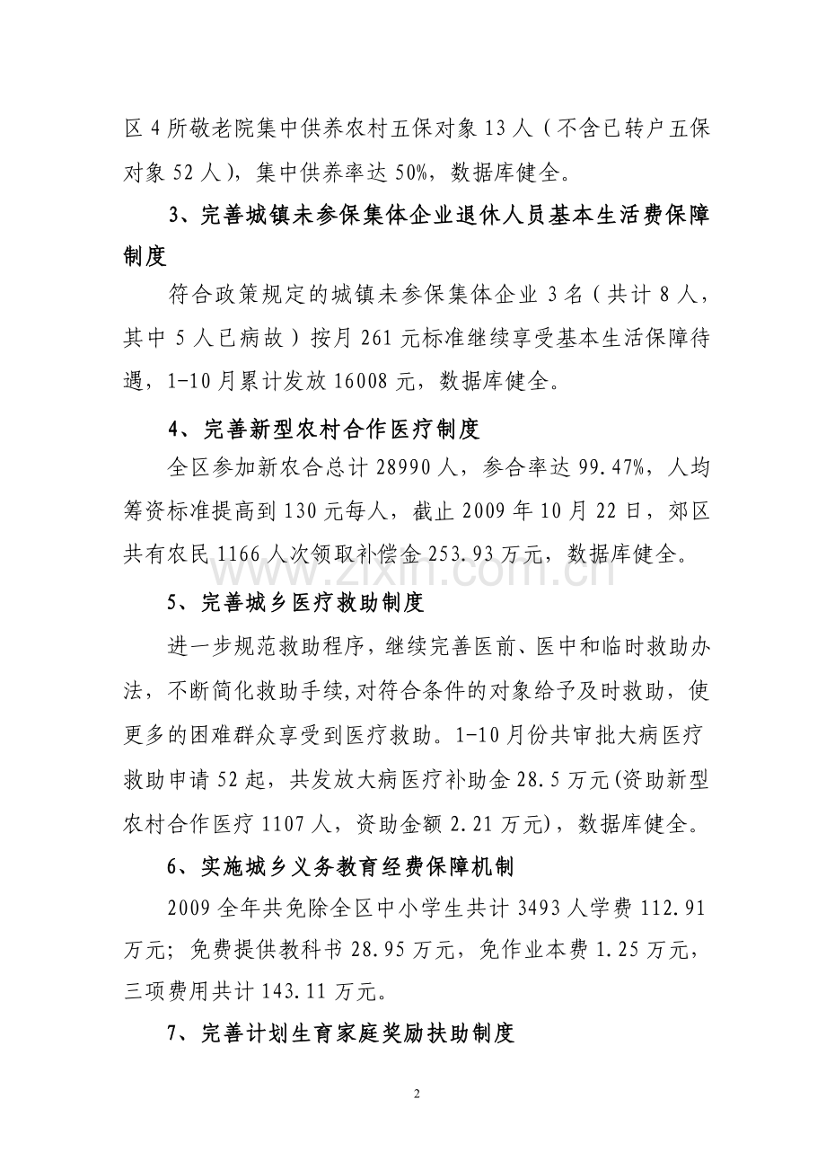 铜陵市郊区民生工程汇报材料.doc_第2页