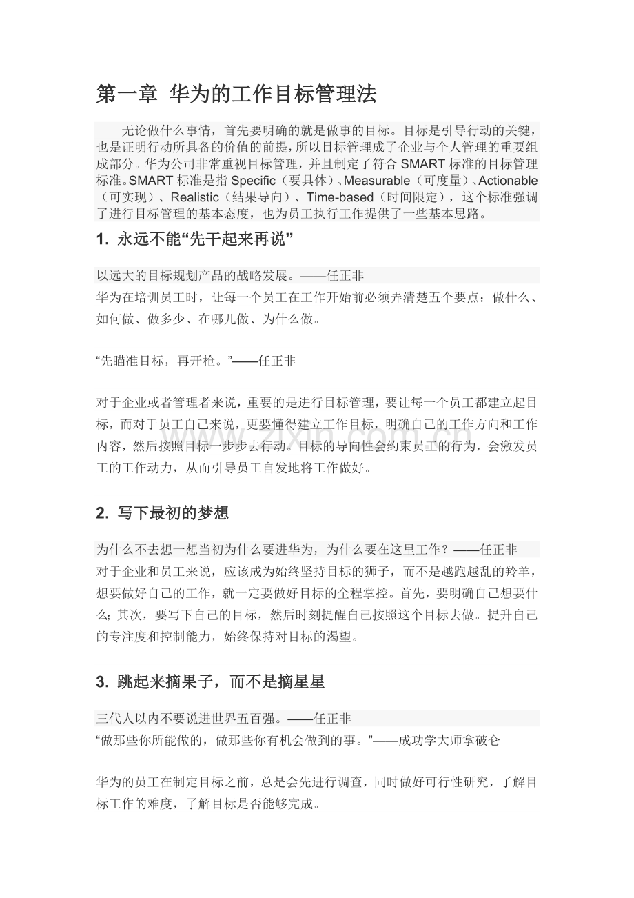 华为的工作目标管理法.doc_第1页