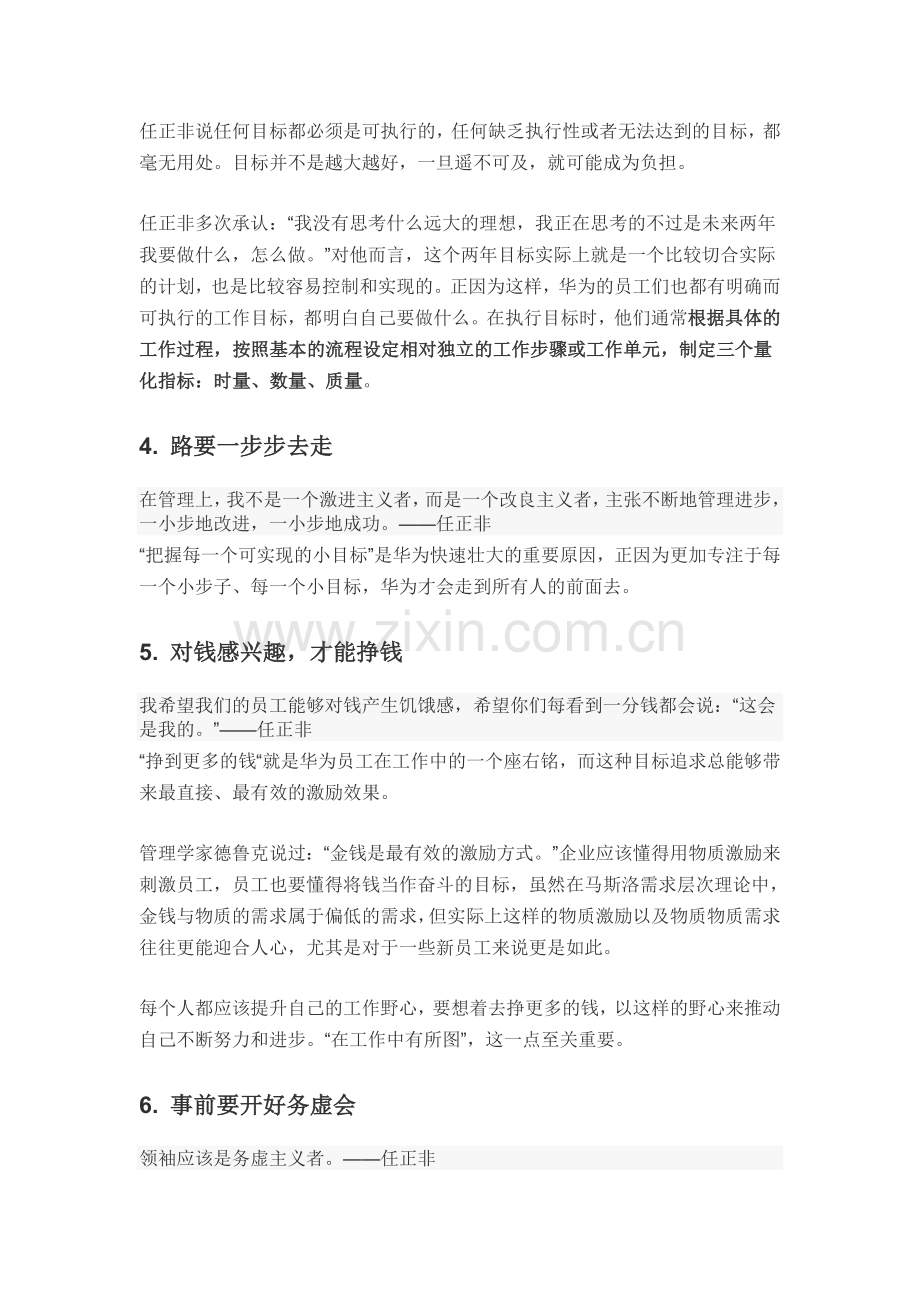 华为的工作目标管理法.doc_第2页