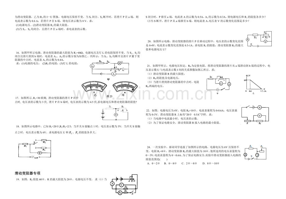 2016级欧姆定律专题训练.doc_第2页