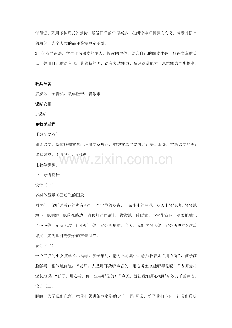 七年级语文下册 第24课《你一定会听见的》教案 鲁教版-鲁教版初中七年级下册语文教案.doc_第2页