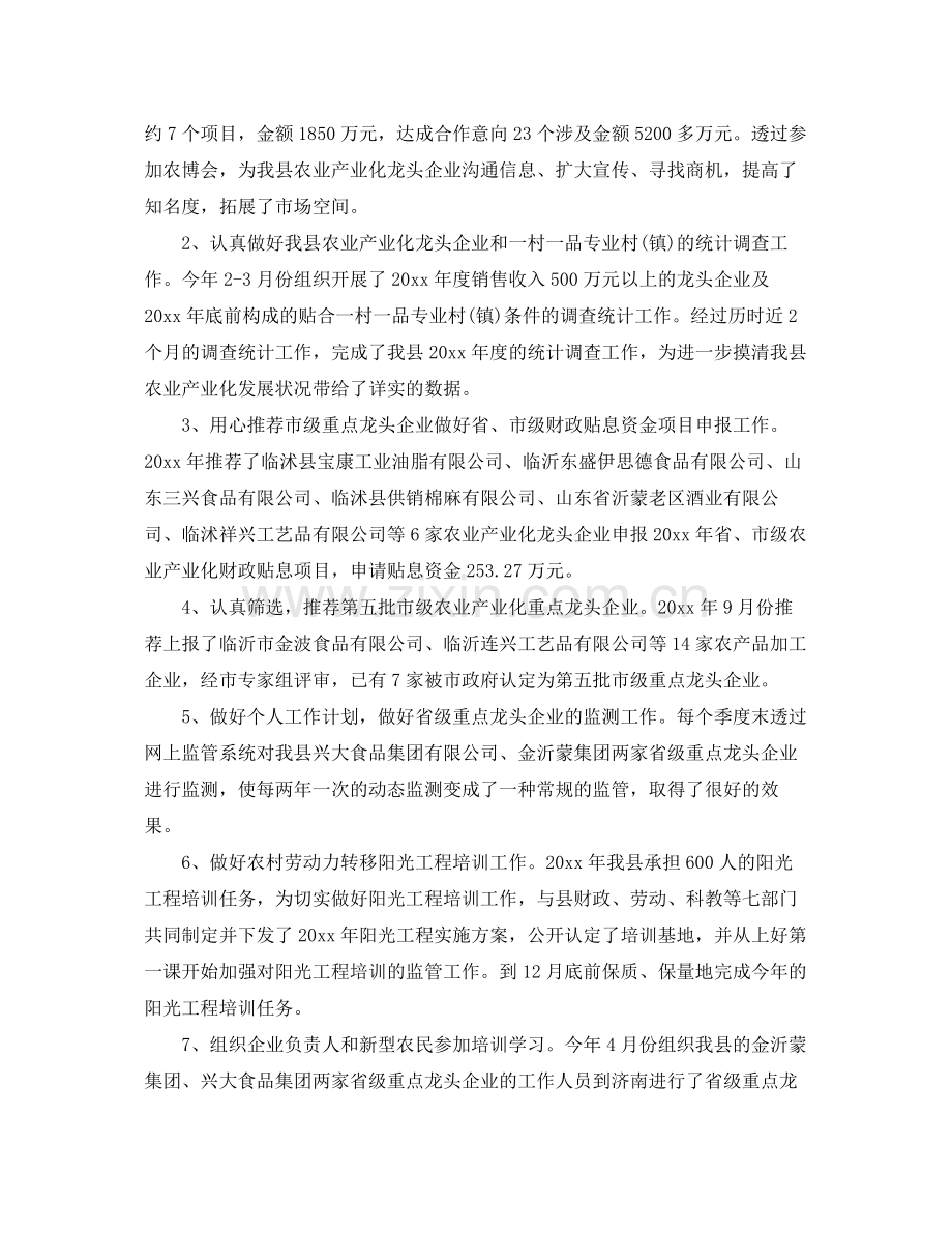 公务员的个人工作总结范文 .docx_第2页