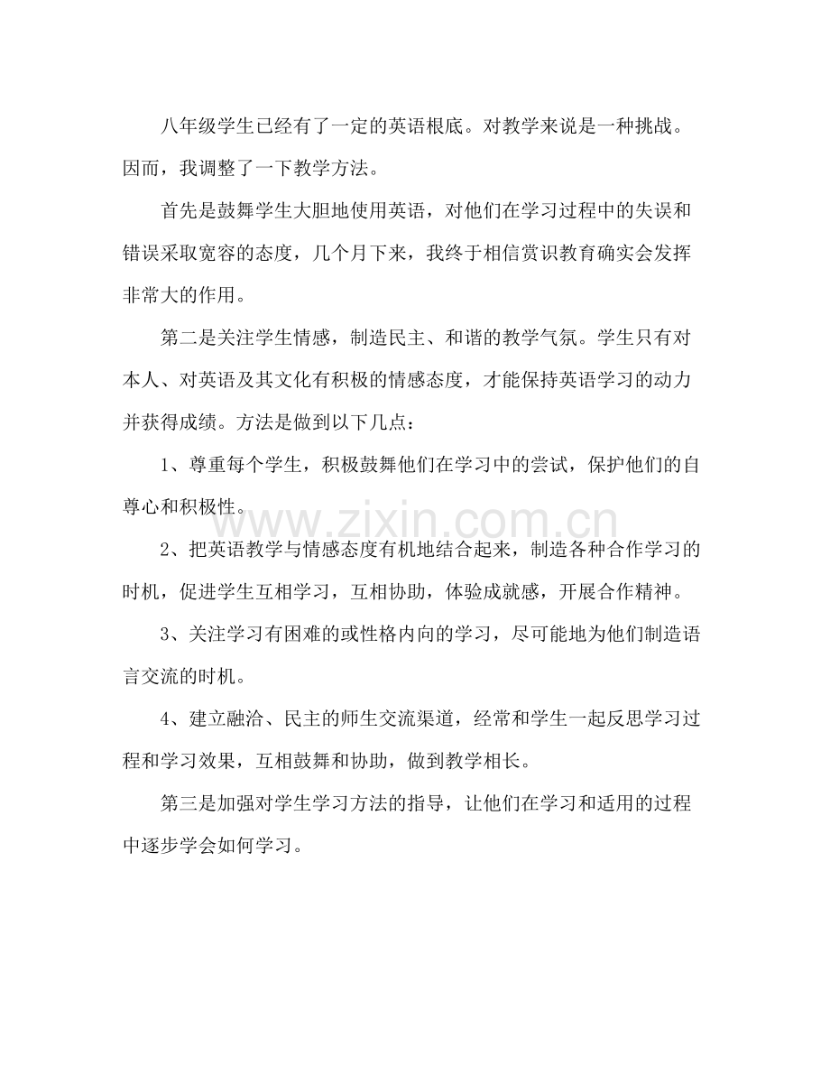 下学期英语教学工作参考总结（通用）.docx_第2页