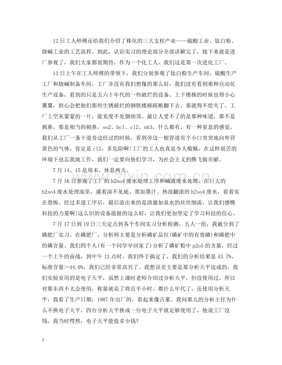 化工实习报告总结字.docx_第2页
