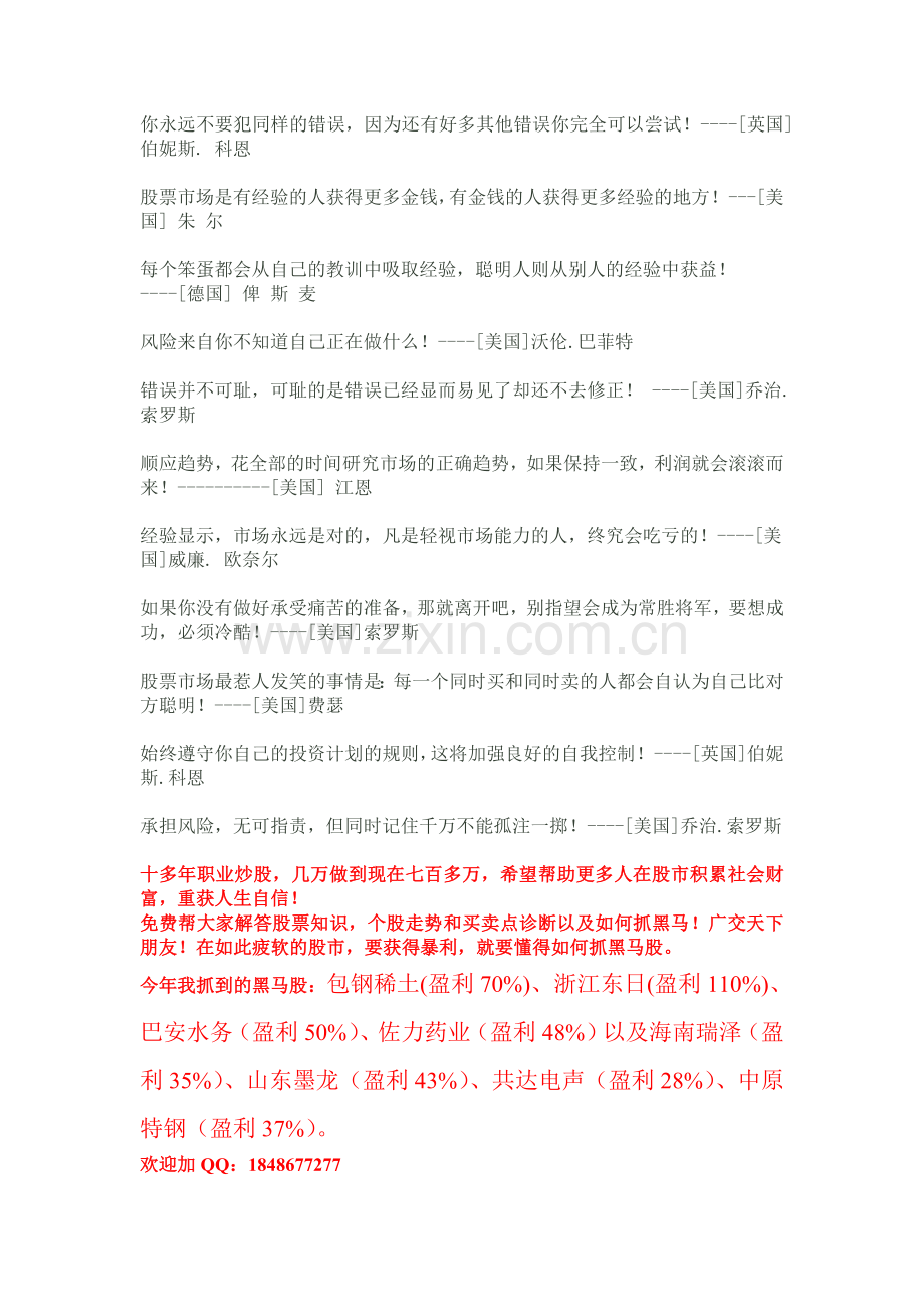 世界著名投资大师名言（炒股必看）.doc_第2页