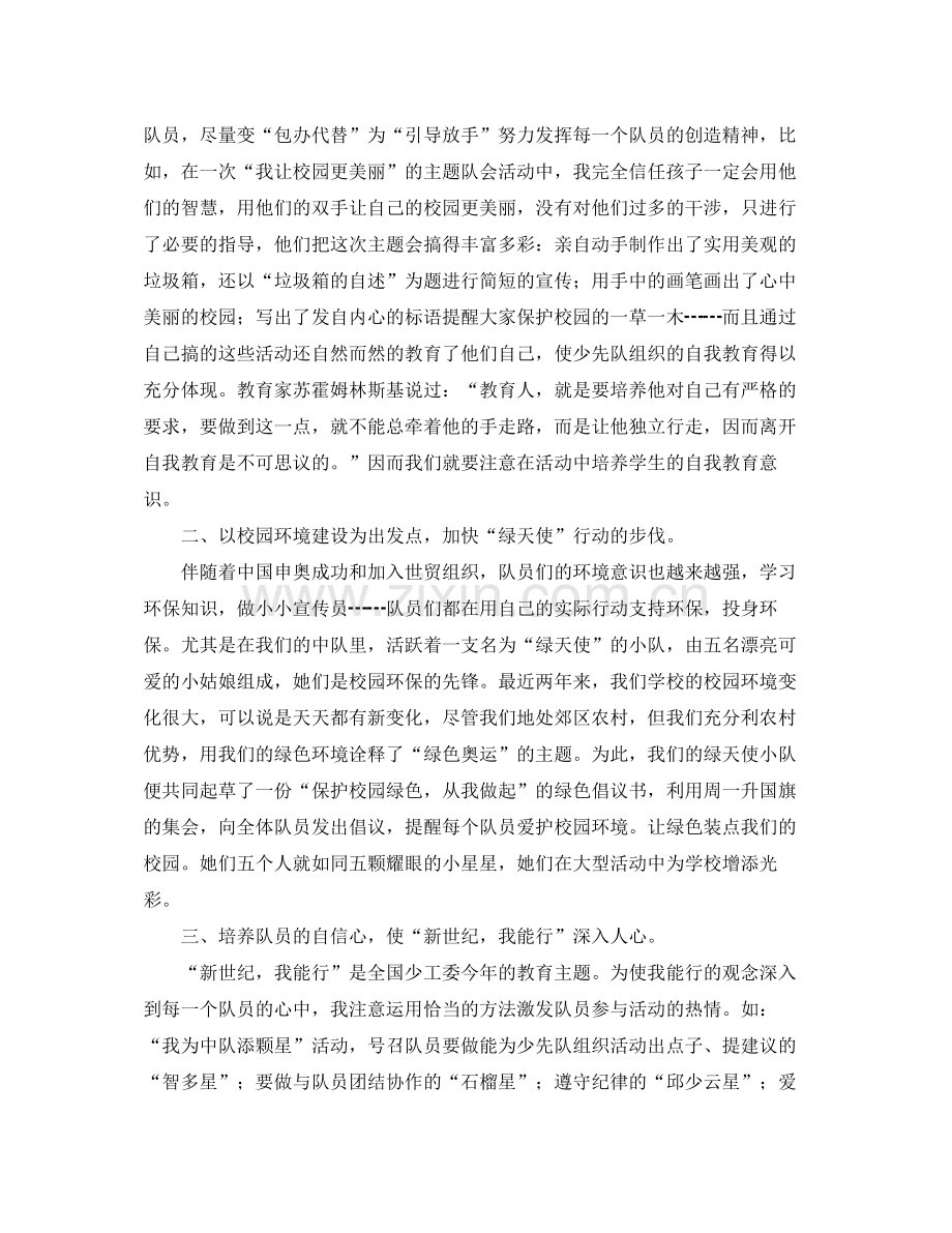 少先队中队工作总结三篇.docx_第2页