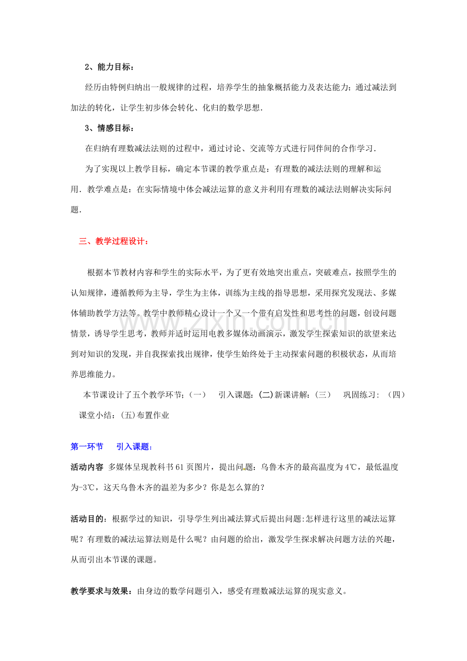 山东省胶南市大场镇中心中学七年级数学上册 第二章《有理数的减法》教案 （新版）北师大版.doc_第2页