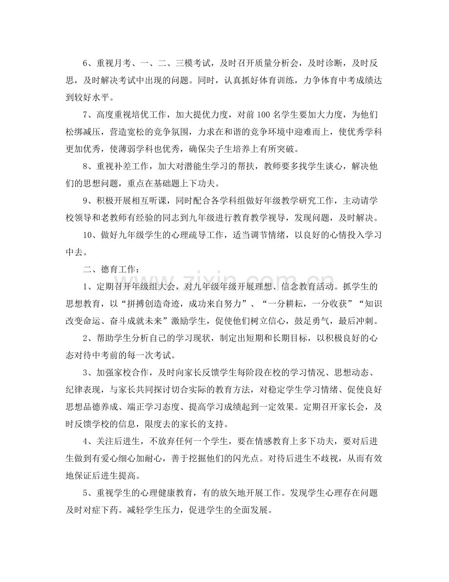 初三上学期年级组工作思路.docx_第2页
