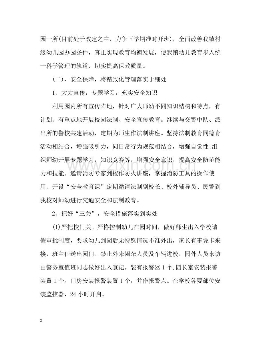 2020学年第二学期幼儿园工作总结.docx_第2页