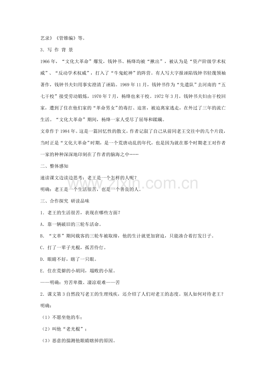 七年级语文下册 第三单元 10《老王》教案 新人教版-新人教版初中七年级下册语文教案.doc_第2页
