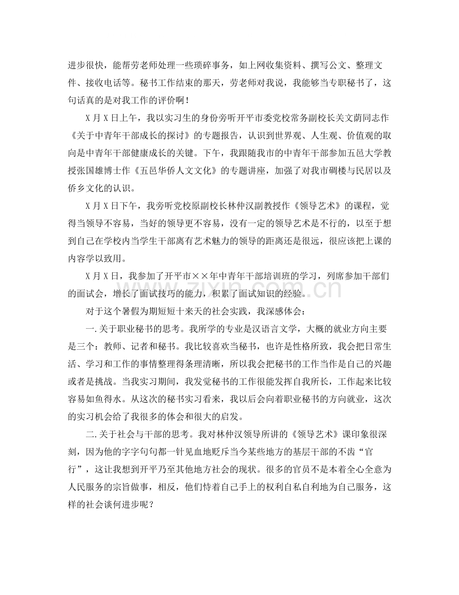 秘书实习工作总结800字范文.docx_第2页