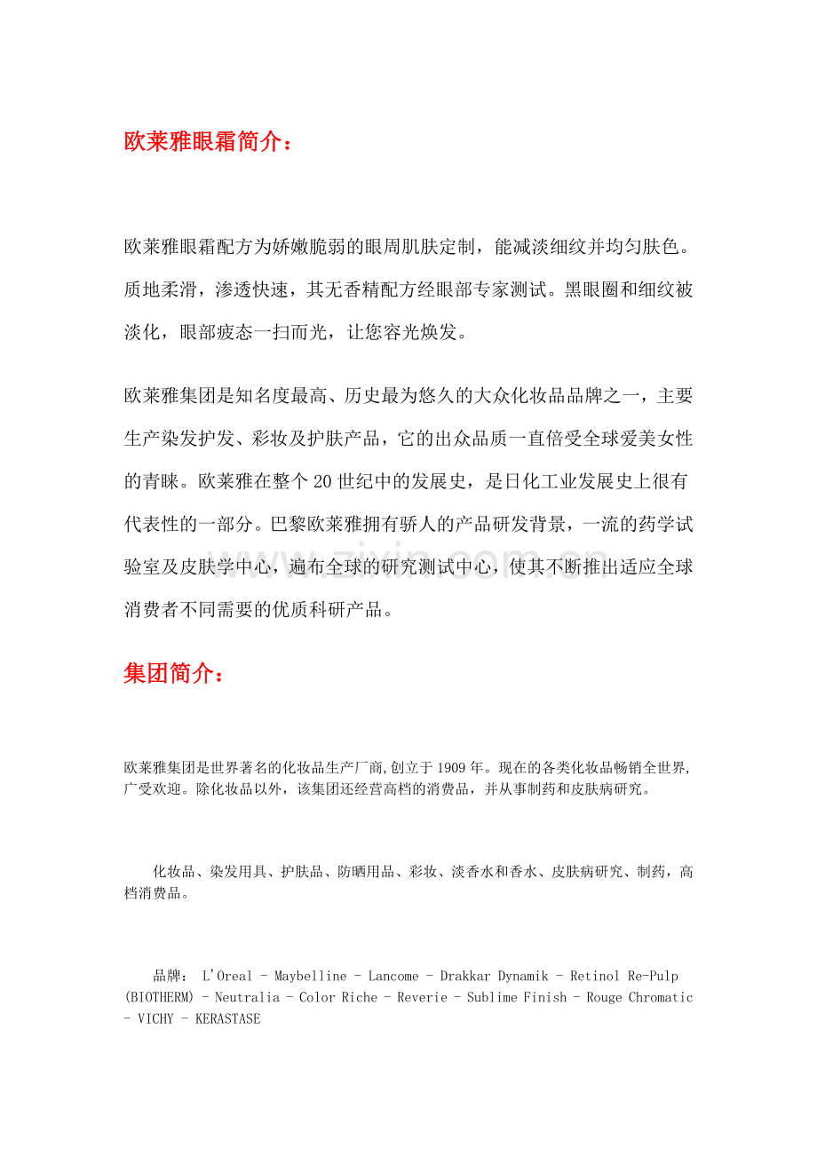 欧莱雅眼霜简介.doc_第1页