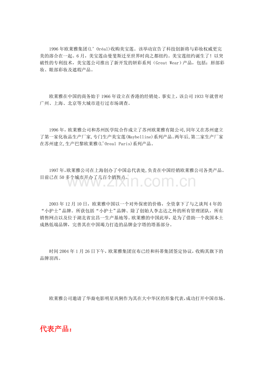 欧莱雅眼霜简介.doc_第2页