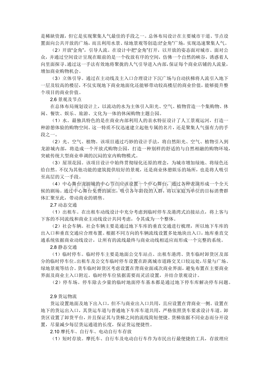 现代城市商业综合体规划设计研究.docx_第2页