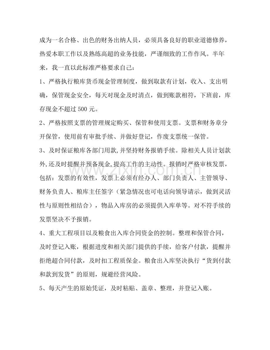 粮食商品会计工作总结多篇).docx_第2页