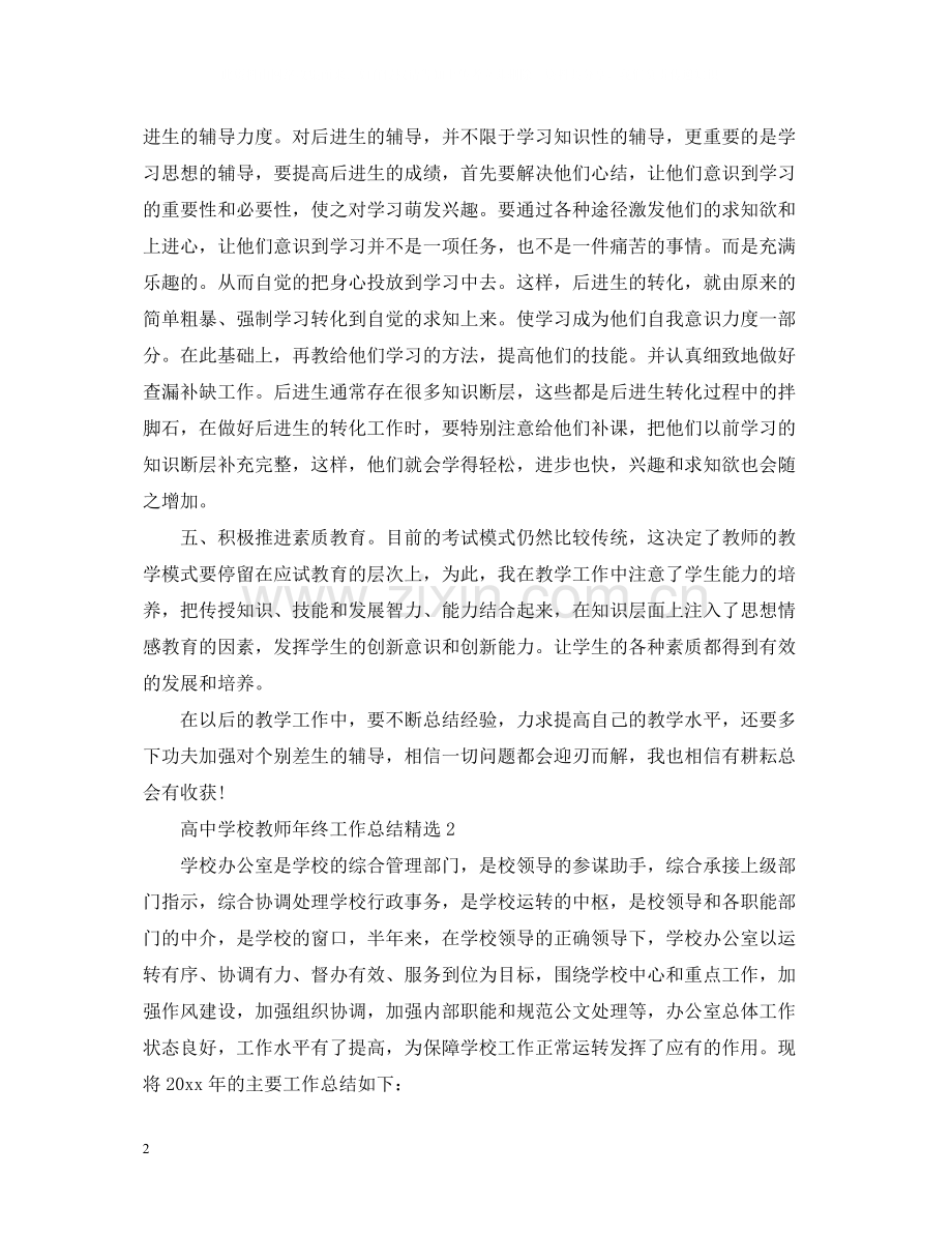 高校教师年终工作总结.docx_第2页