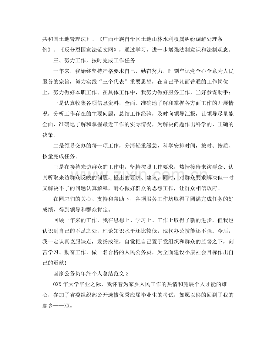 国家公务员年终个人总结 .docx_第2页
