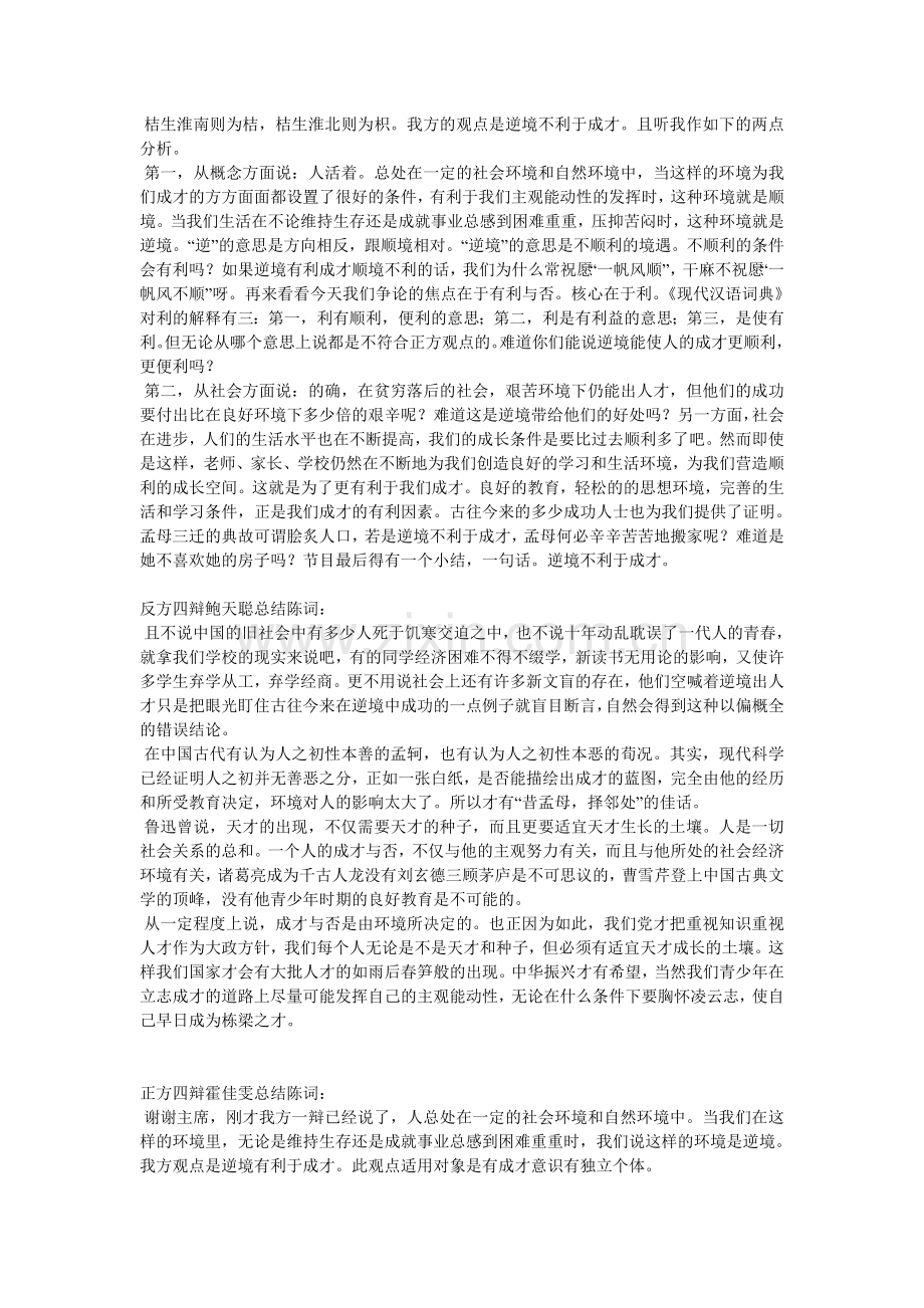 逆境不利于成才.doc_第2页