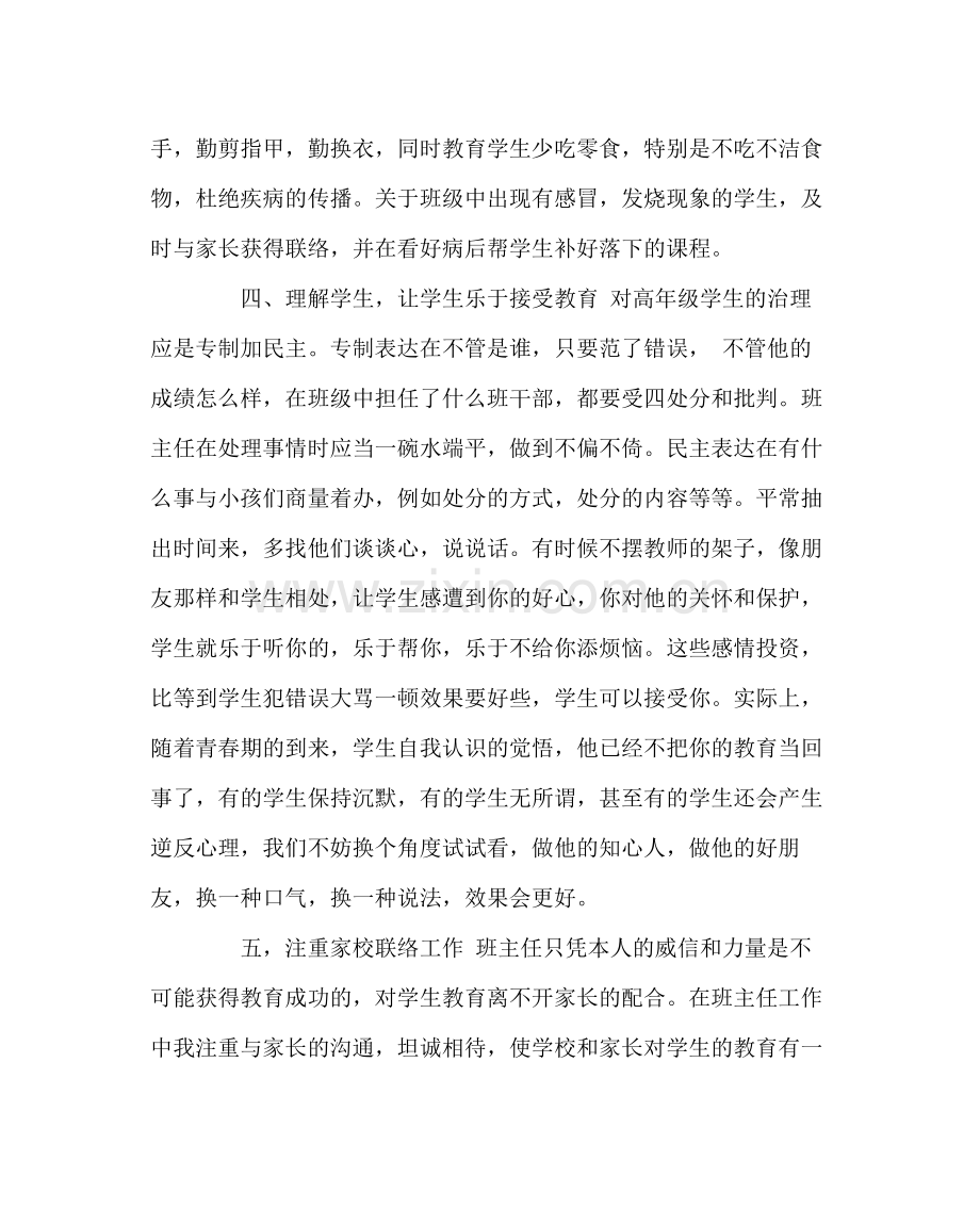 班主任工作范文六年级下期班主任工作总结.docx_第2页