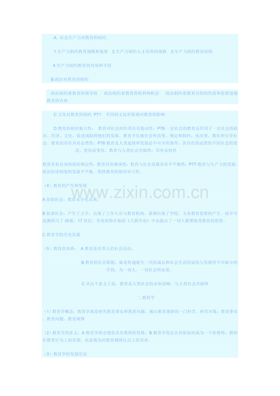 各类开发成本构成一览表.doc_第2页