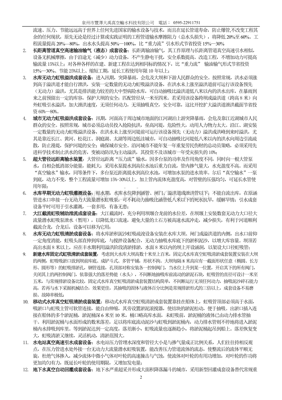 真空管道高速输水 高新技术成果.doc_第2页