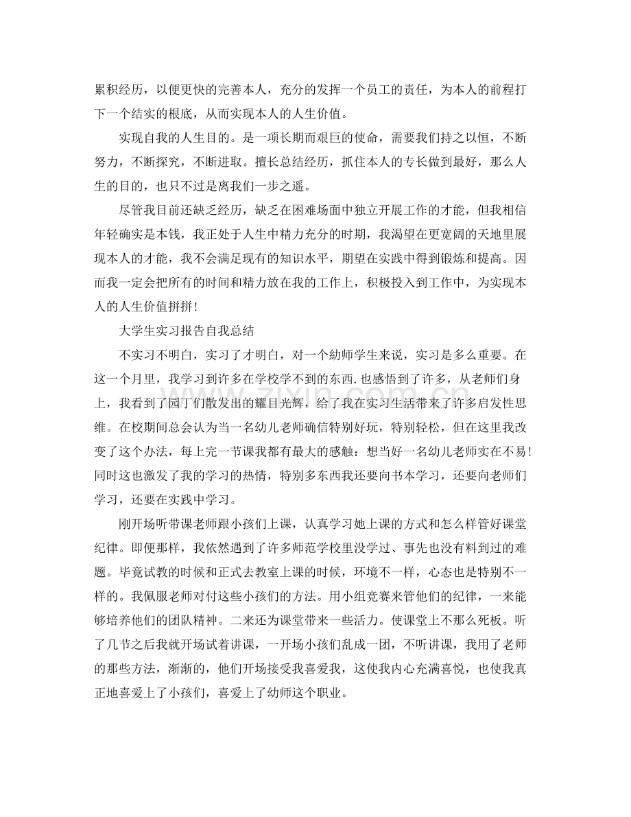 大学生实习报告自我参考总结范文.docx_第2页