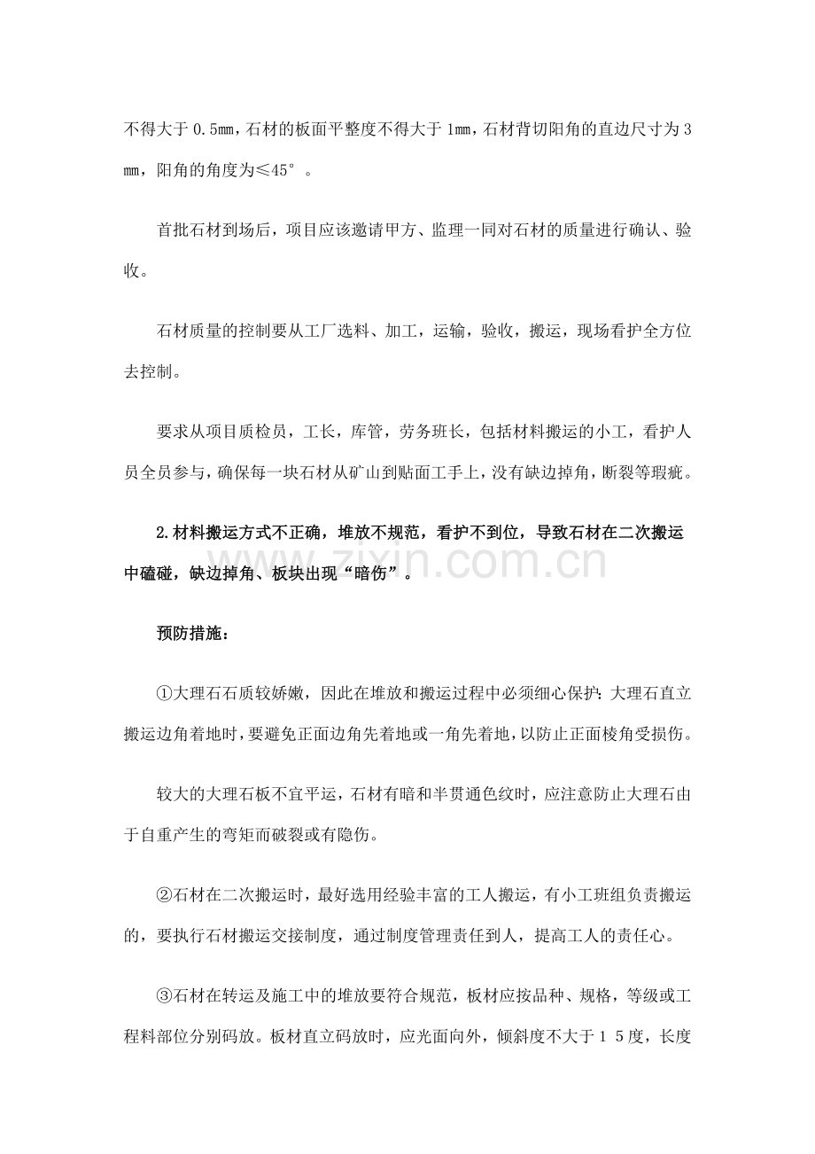 大理石缺边掉角的原因和预防措施.docx_第2页