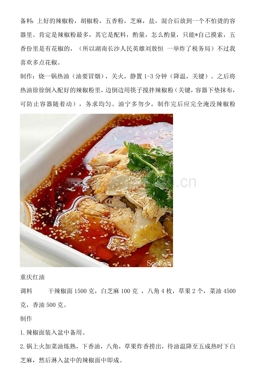 看看四川男人咋做辣椒油 看了你就会了.doc_第2页