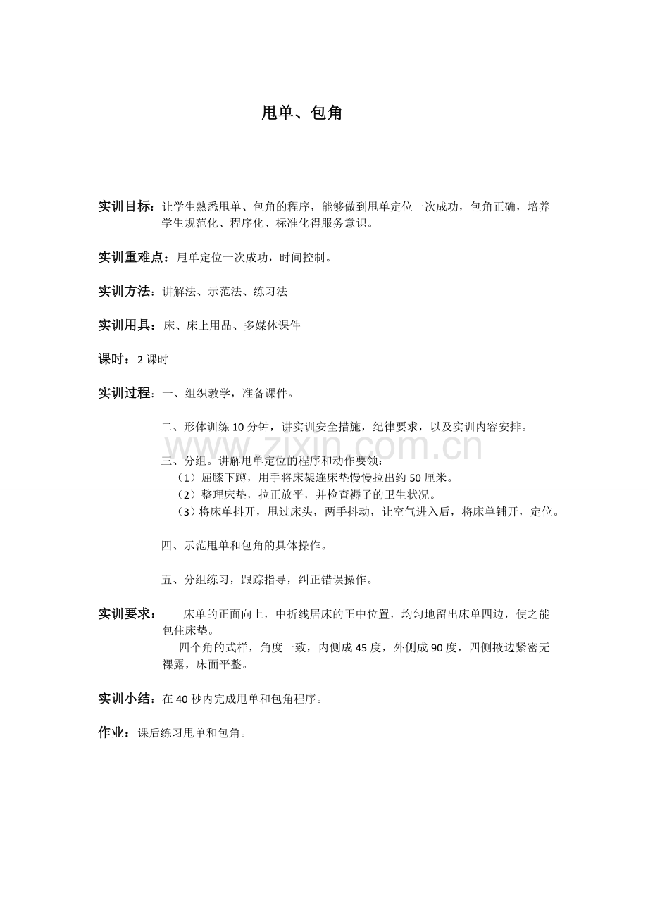 剑阁职业高级中学校2009年客房实训课程.doc_第2页
