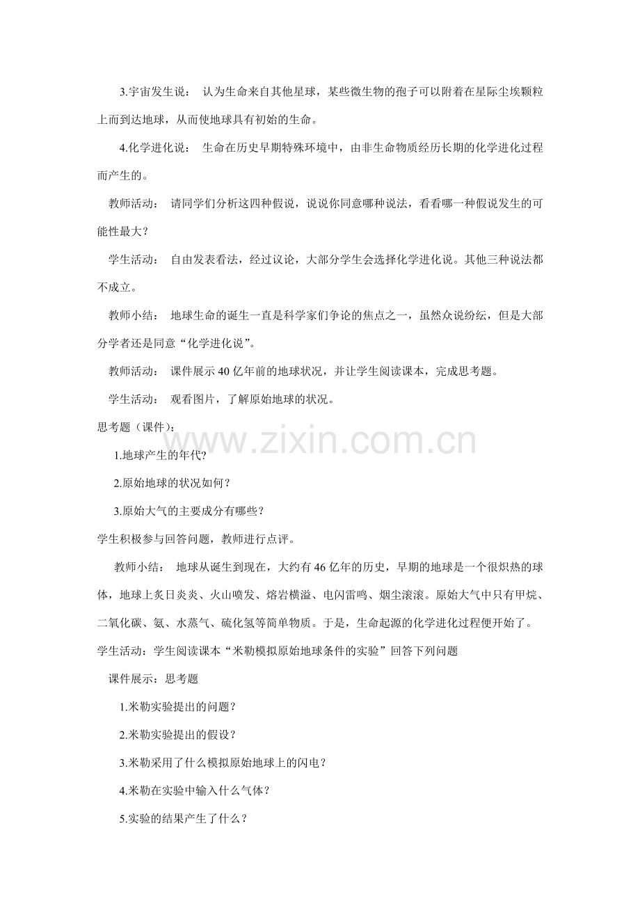 八年级生物下册 24-1 生命的诞生教案 苏教版.doc_第2页