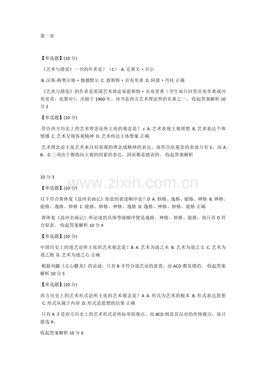 艺术与审美答案.docx_第1页