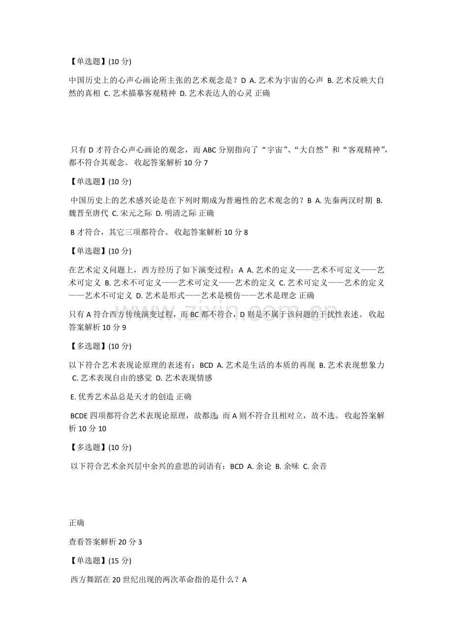 艺术与审美答案.docx_第2页