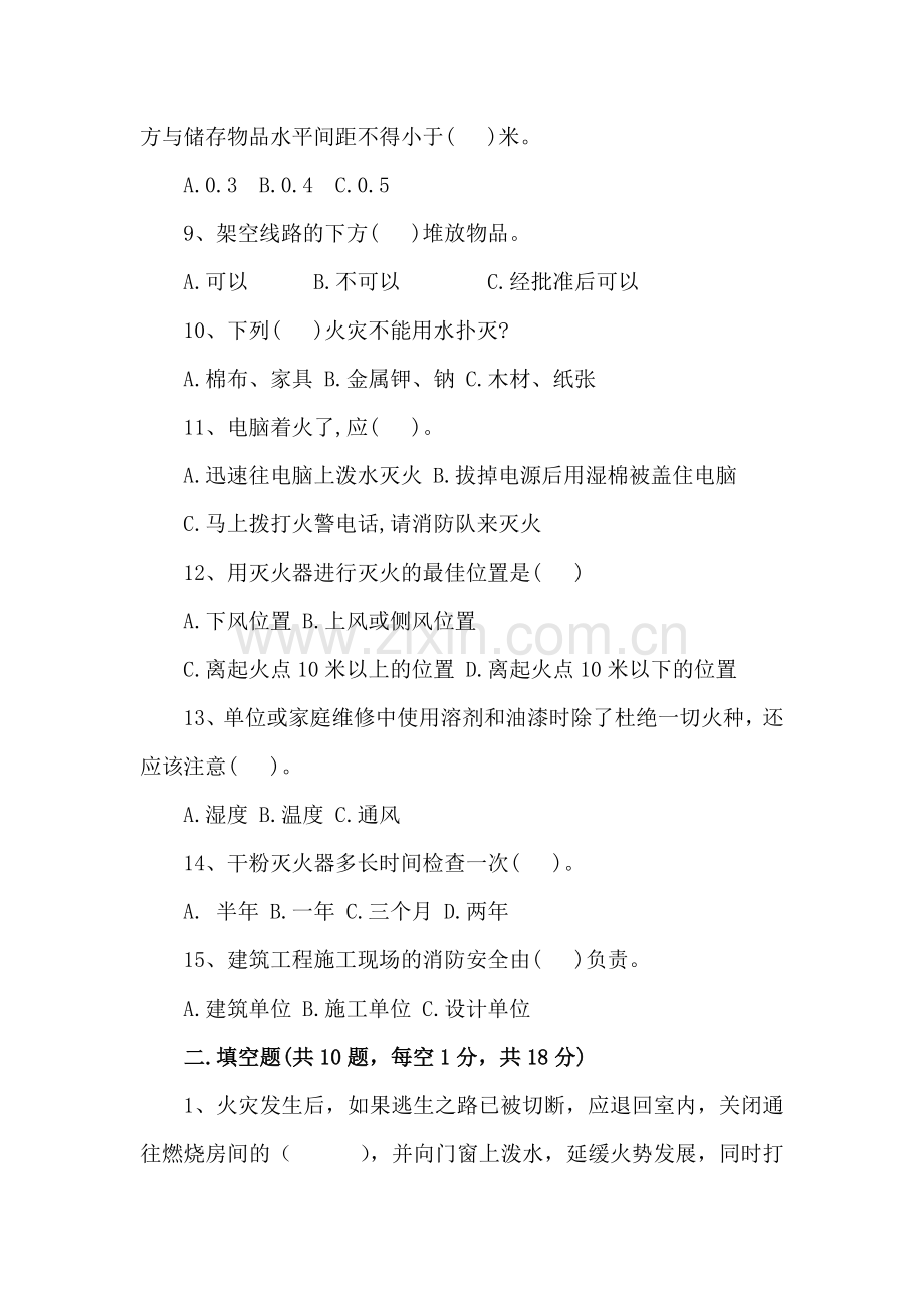 2018年度消防安全知识培训试题.doc_第2页