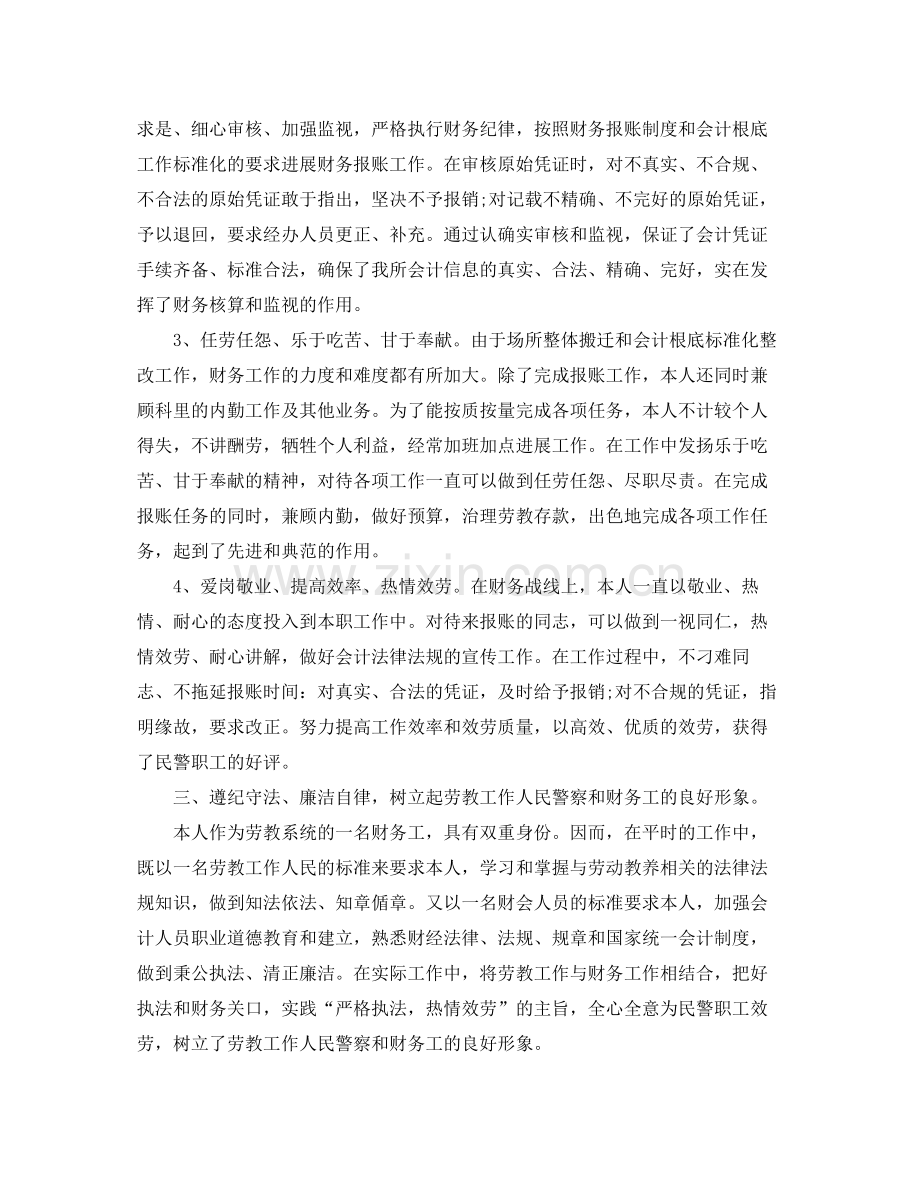 单位财务科的个人工作参考总结（通用）.docx_第2页