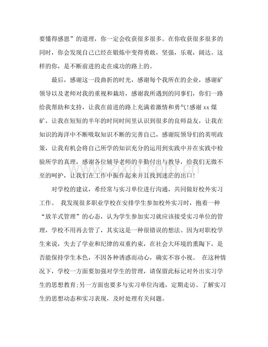 顶岗实习报告自我总结 .docx_第2页