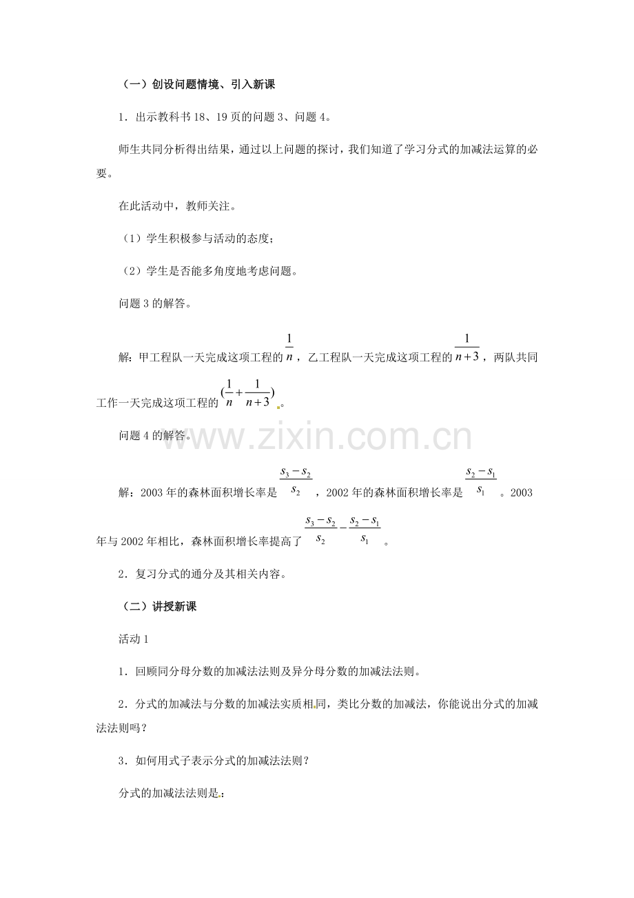 河北省秦皇岛市抚宁县驻操营学区八年级数学下册 16.2.2 分式的加减教案 新人教版.doc_第2页