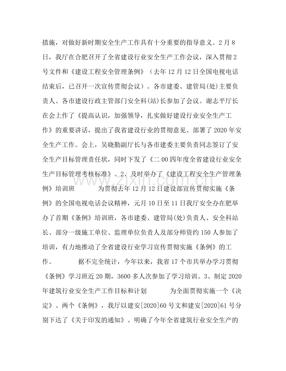 省建筑行业安全生产工作总结.docx_第2页