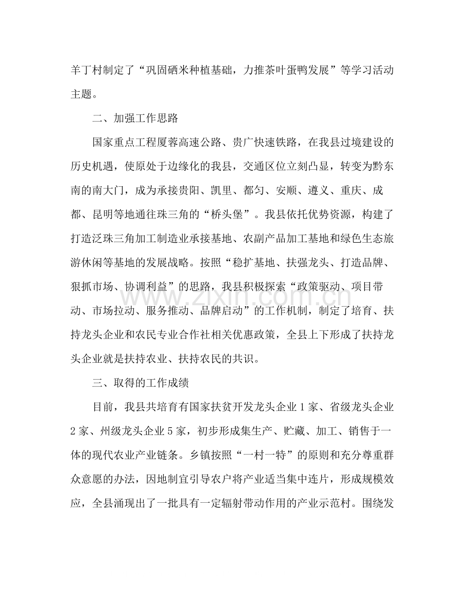 县政府＂五个一＂活动学习实践科学发展工作总结.docx_第2页