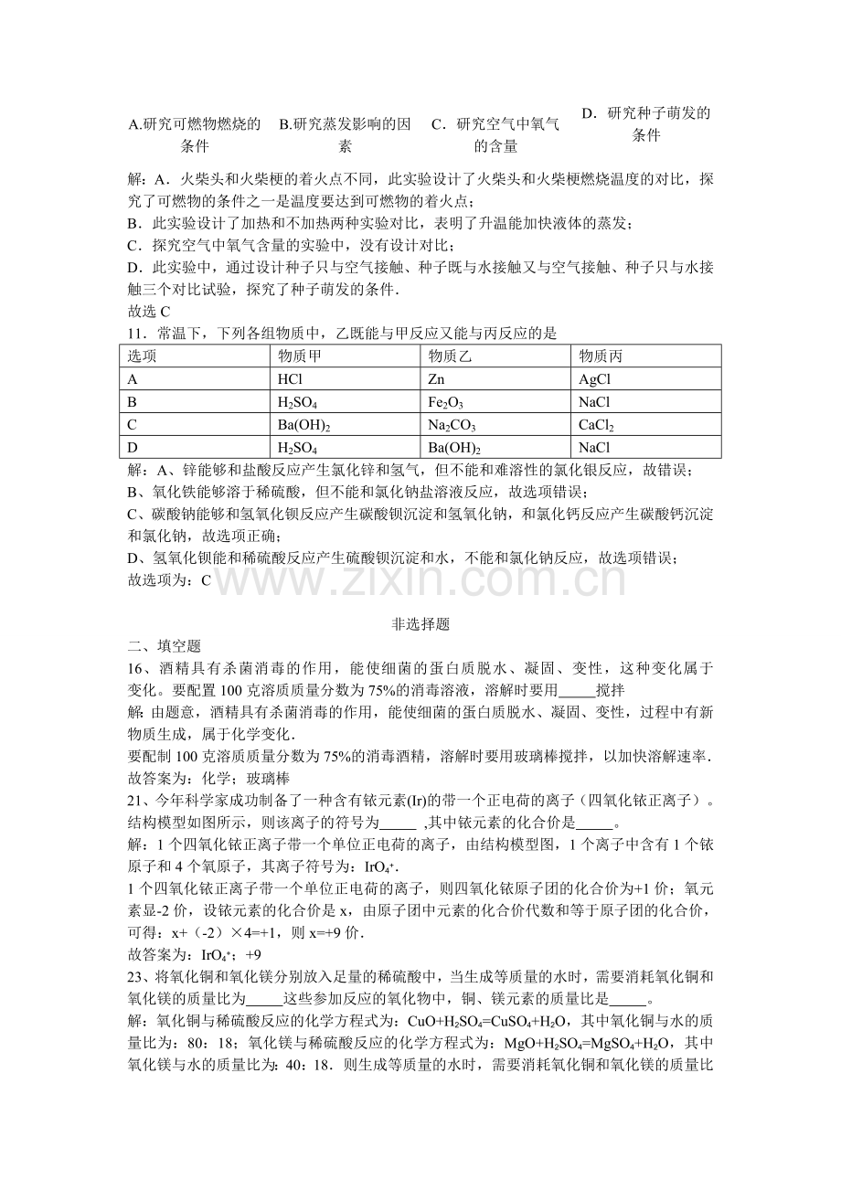 2015年绍兴市中考化学试题及答案解析.doc_第2页