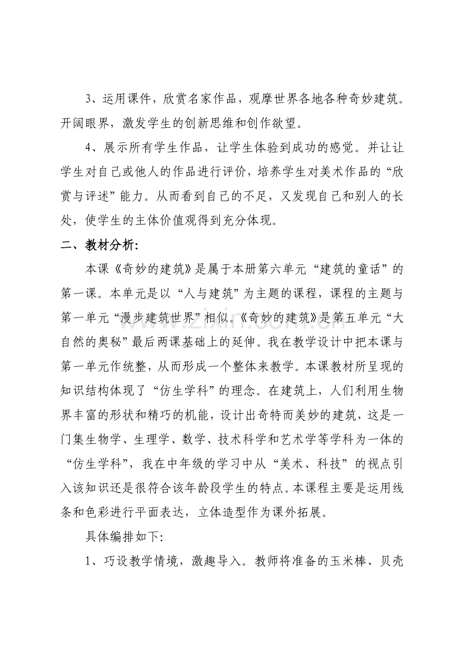 《奇妙的建筑》教学设计大赛教案.doc_第2页