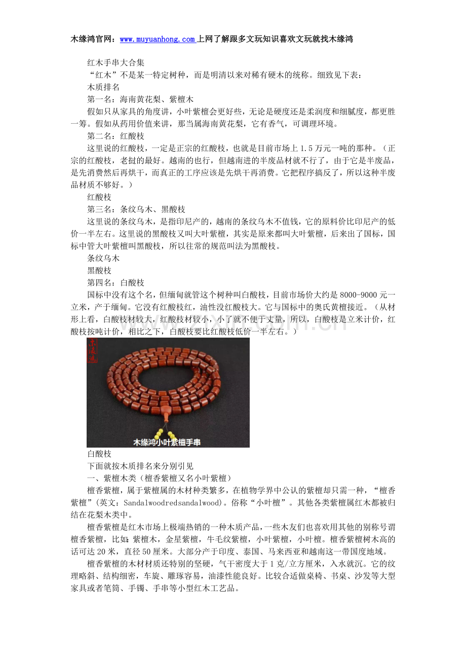 红木手串大合集.doc_第1页
