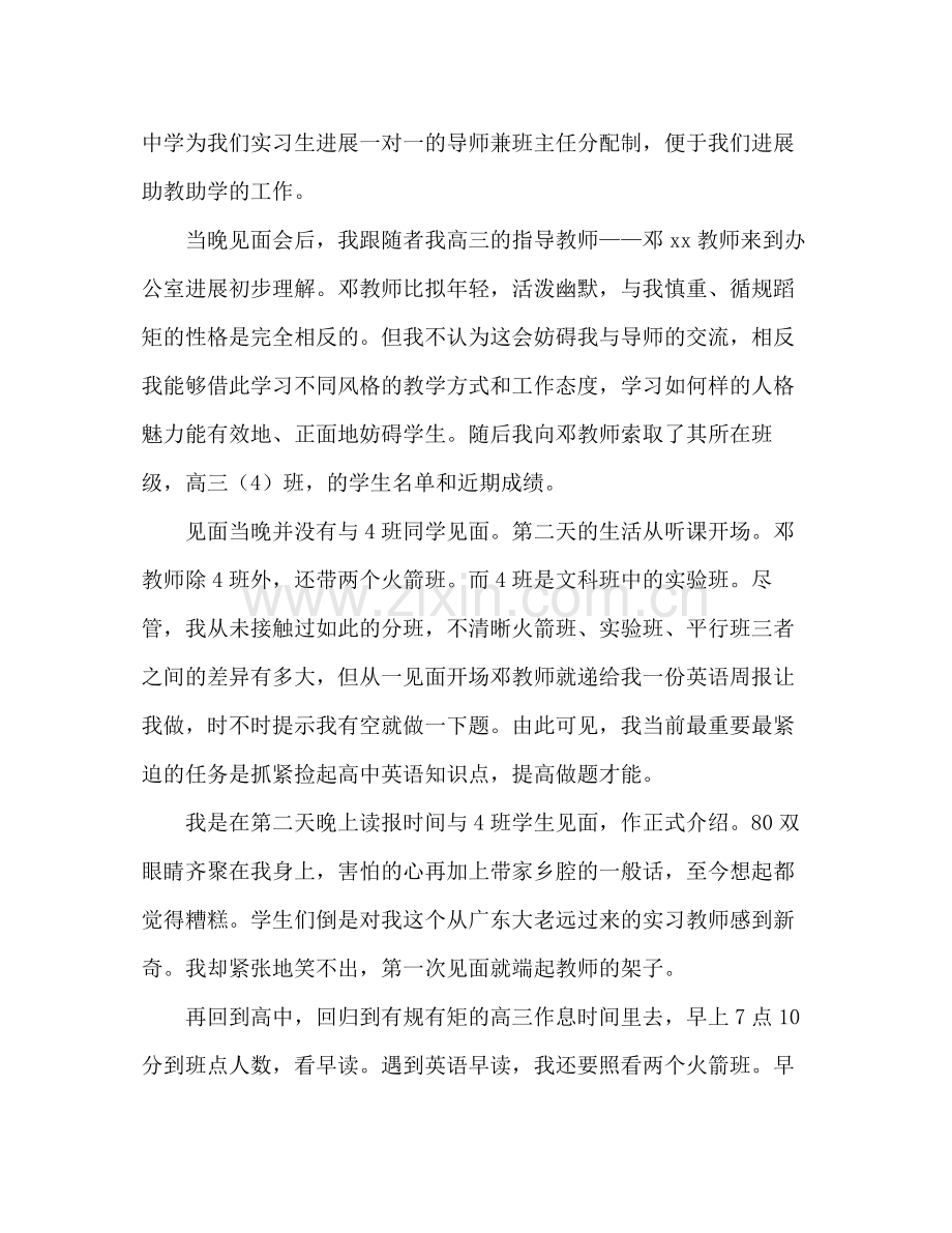 高中老师实习参考总结（通用）.docx_第2页
