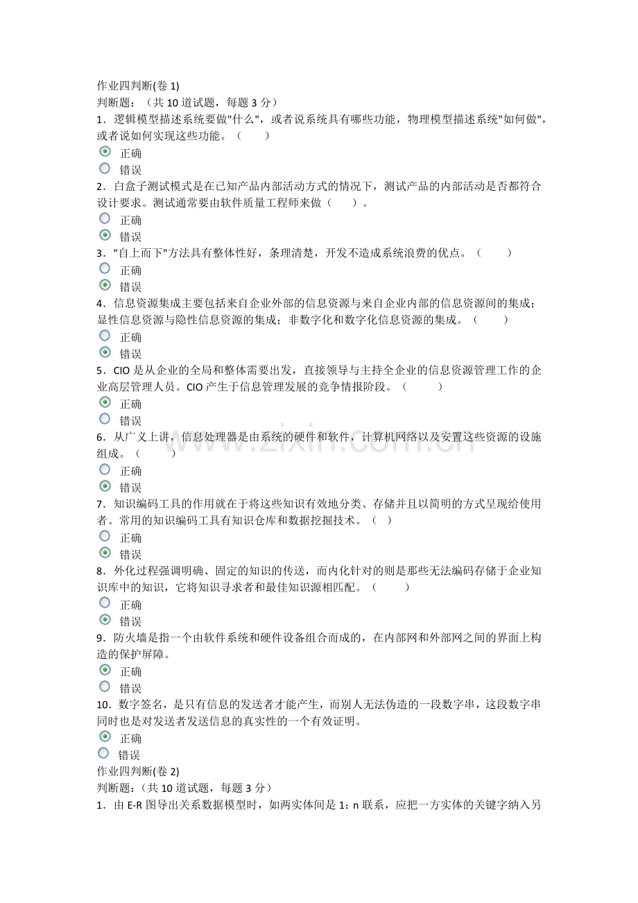 作业四判断(卷1-5).docx_第1页